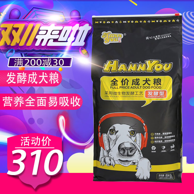 汉优狗粮发酵成犬粮8KG全犬种犬主粮金毛泰比熊迪萨摩狗粮通用