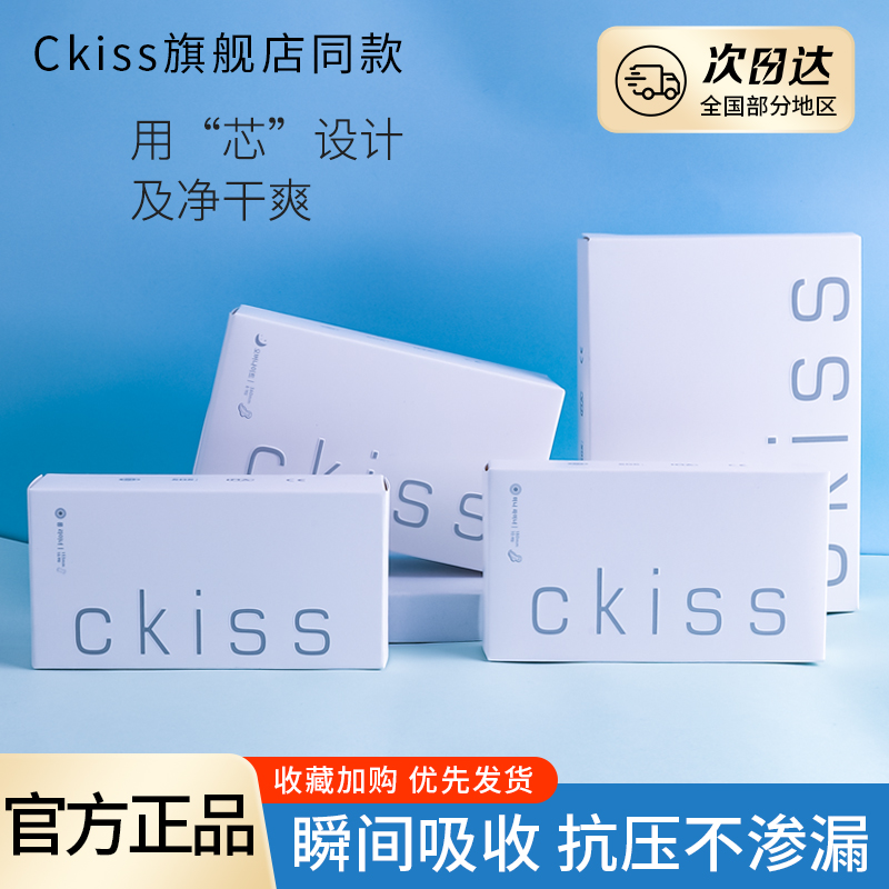 ckiss/韩长式卫生巾绵柔超薄透气护垫量多加长用姨妈巾日用夜用装