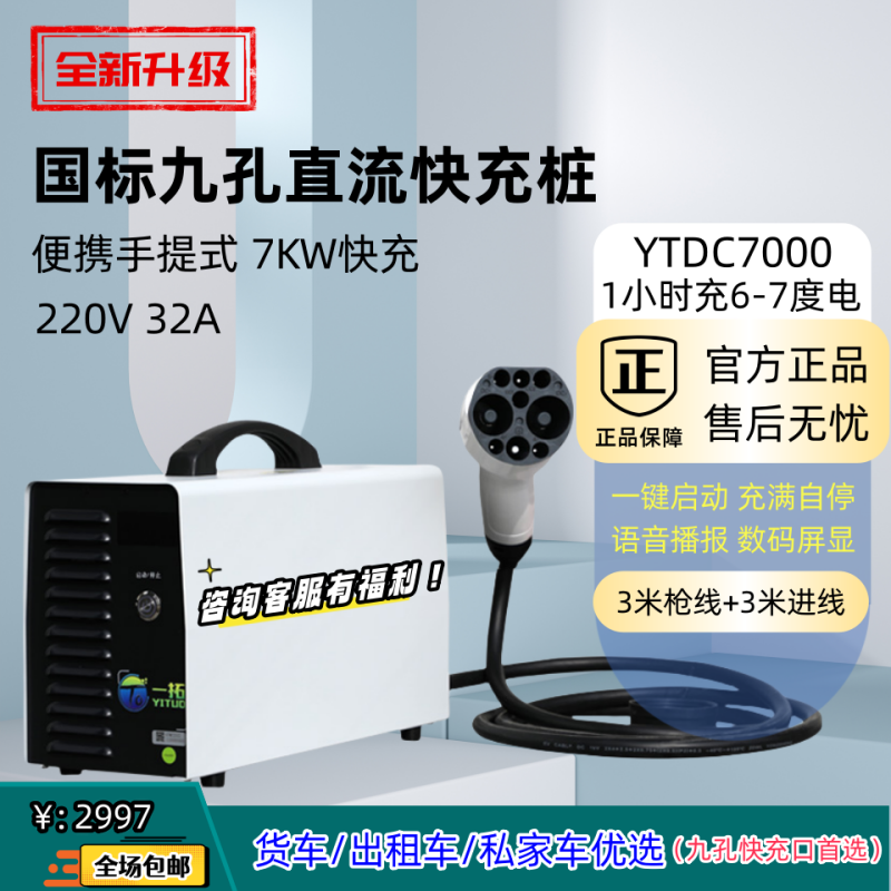 九孔直流充电枪7KW便携式充电器一拓新能源充电桩红旗EQM5蔚来ES6