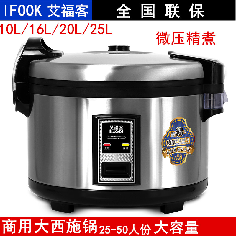 艾福客食堂大電飯煲商用大容量電飯鍋防溢西施煲微壓13L16L20L25L在類目 廚房電器, 電鍋煲類, 電飯煲中 - 來自Buy2taobao.com提供專業的淘寶代購服務