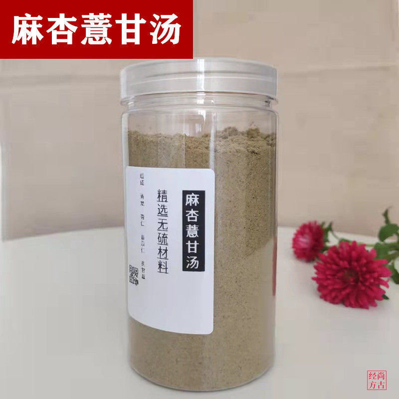 尚古经方 麻杏薏甘汤 150克 粉剂  实物拍摄