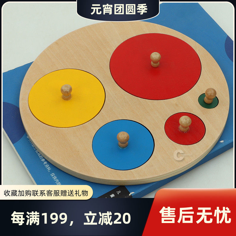 启蒙教育五种圆形嵌板大小圆早教幼儿教具蒙氏蒙特蒙台梭利玩具