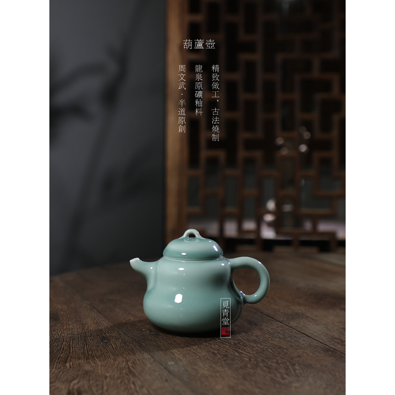 觅青堂正品龙泉青瓷茶壶中式茶具日式葫芦壶功夫茶具泡茶礼品单壶