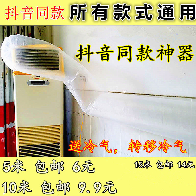 抖音同款空调导风袋 转移冷气导流袋 代替挡风板引风袋被子防尘袋|ruв категории офисное оборудование/расходные материалы/соответствующие услуги, упаковочного оборудования/знаки и расходных материалов, мешок подарков/пластиковый мешок - от Buy2taobao.com для оказания профессиональной услуги покупки агента Taobao