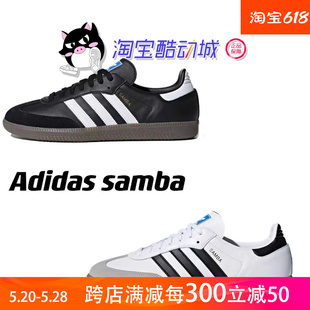 Adidas Originals Samba OG 白色黑色德训鞋复古板鞋B75806B75807