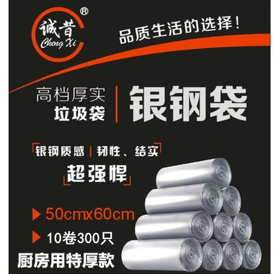 诚昔垃圾袋家用特厚厨房塑料袋平口点断式45宿舍50大号商用银钢袋