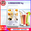 大拇指原味奶昔粉1KG 预拌粉 固体饮料 甜品奶昔刨冰 奶茶店原料 大拇指原味奶昔粉1KG 预拌粉 固体饮料 甜品奶昔刨冰 奶茶店原料