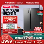 [Fresh Domain] Hisense 650-liter side-by-side refrigerator double-door household first-level double-open inverter air-cooled frost-free