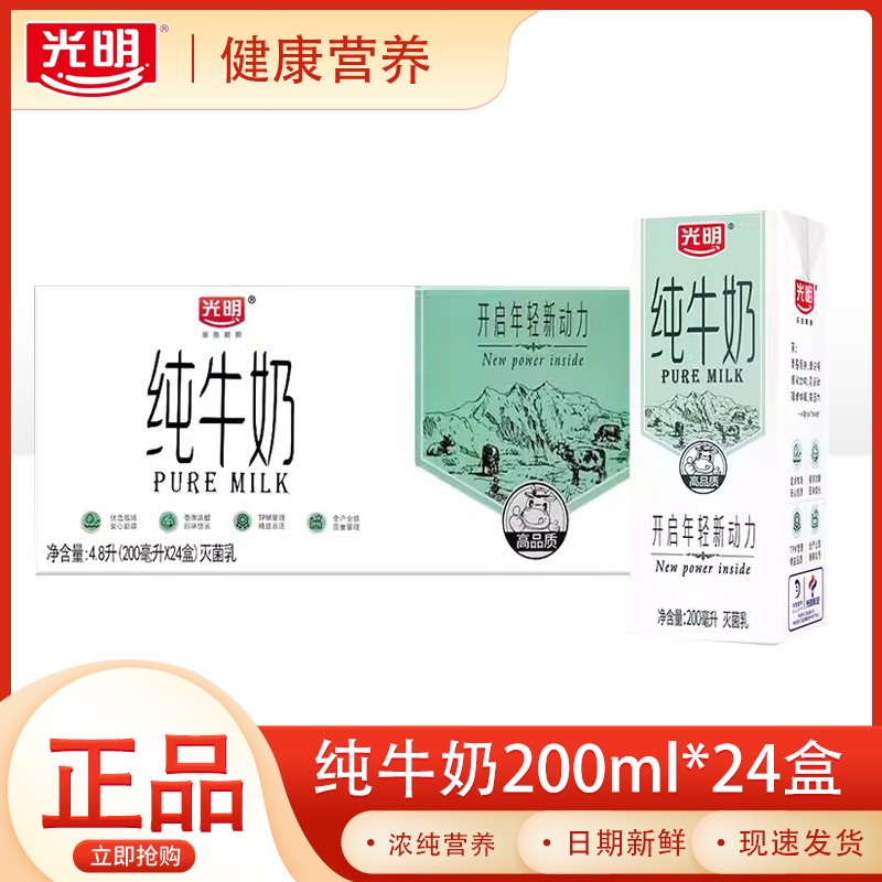 3月光明纯牛奶 200ml*24盒装营养早餐纯牛奶手提整箱送礼