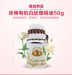 艾尔芭有机白玫瑰精油50g原装进口单方ALBA GRUPS保加利亚奥图