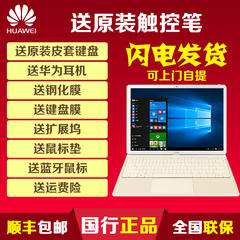 Huawei/华为 MateBook HZ-W09 平板电脑 M3 二合一笔记本现货 M5