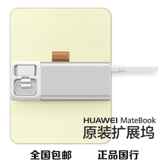 华为MateBook扩展坞 Dock 原装正品HDMI VGA网口外接USB扩展插槽