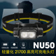 NITECORE奈特科尔NU50大容量锂电强光超亮充电头戴式户外运动头灯