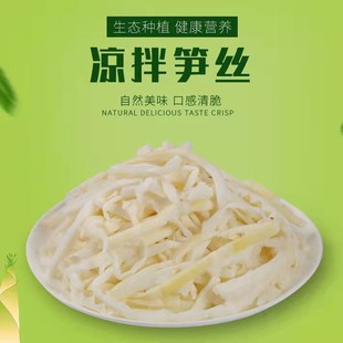 凉拌笋丝5斤实惠商用清水笋丝笋干笋尖凉拌菜串串火锅素食材