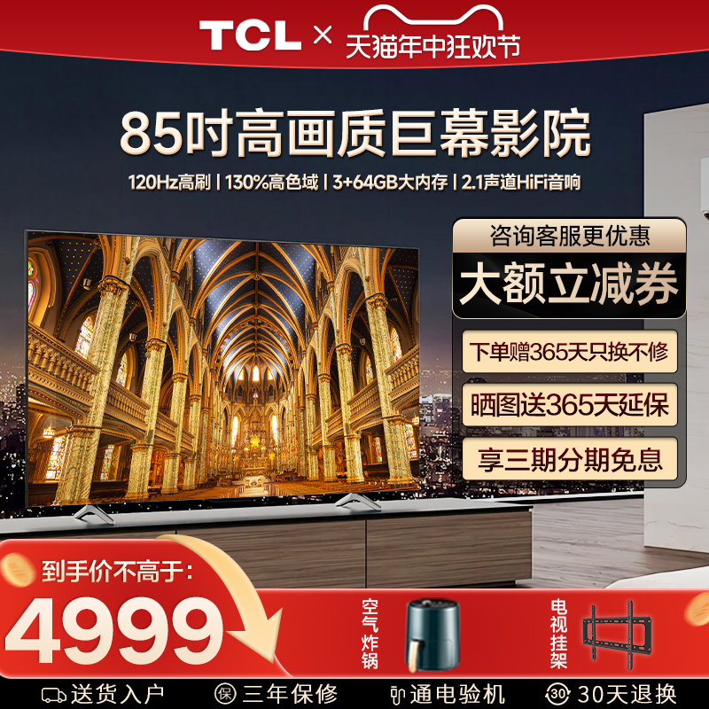 TCL 85V68E Pro  85英寸2.1声道音响智能网络液晶平板家用电视机