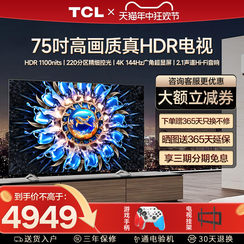 TCL 75T7H 75英寸百级分区背光4K全面屏网络家用液晶平板电视机