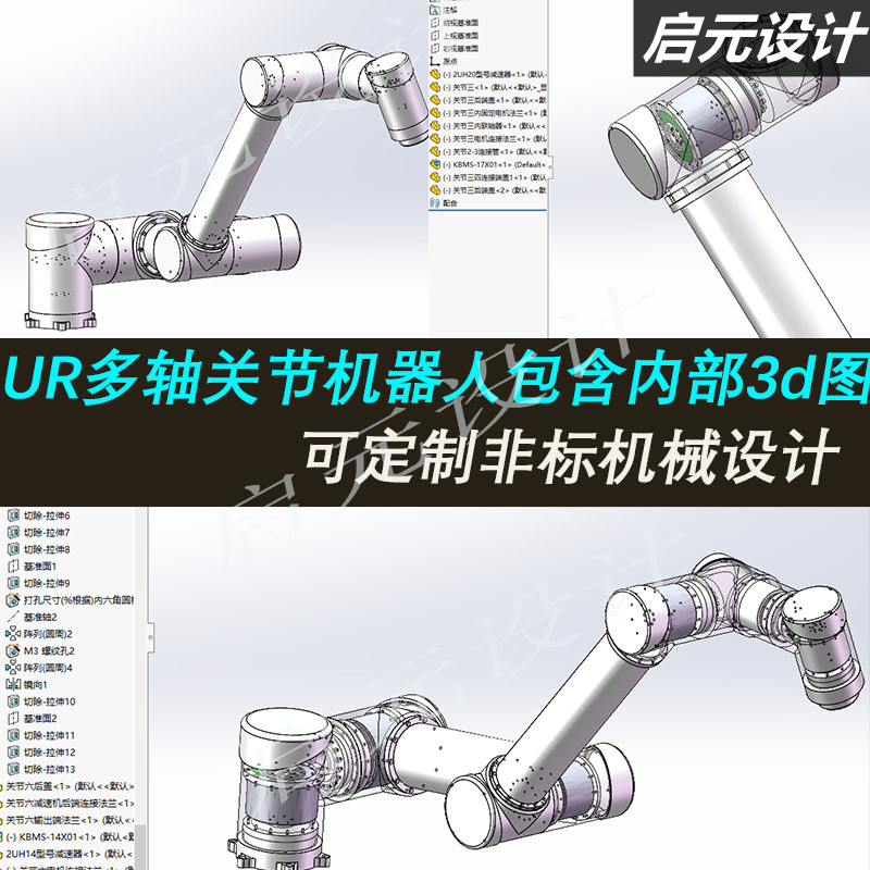 多轴关节协作机器人3d图纸 UR协作工业机械臂3d详细结构 三维模型