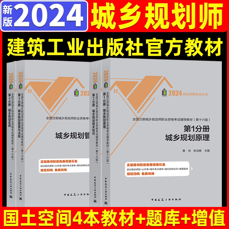新版2024年国土空间规划师官方注