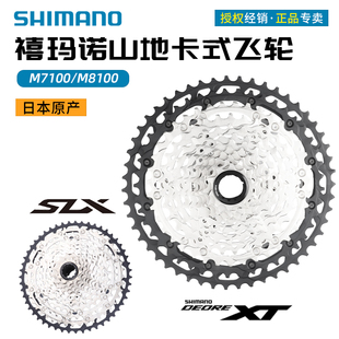 SHIMANO禧玛诺XT SLX M7100/M8100飞轮12速山地车卡式MS塔基专用