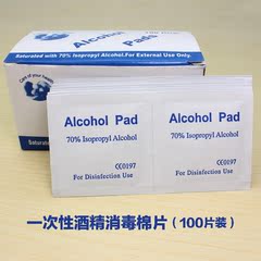 一次性酒精消毒棉片餐具手机消毒棉片湿巾擦拭 户外旅行急救用