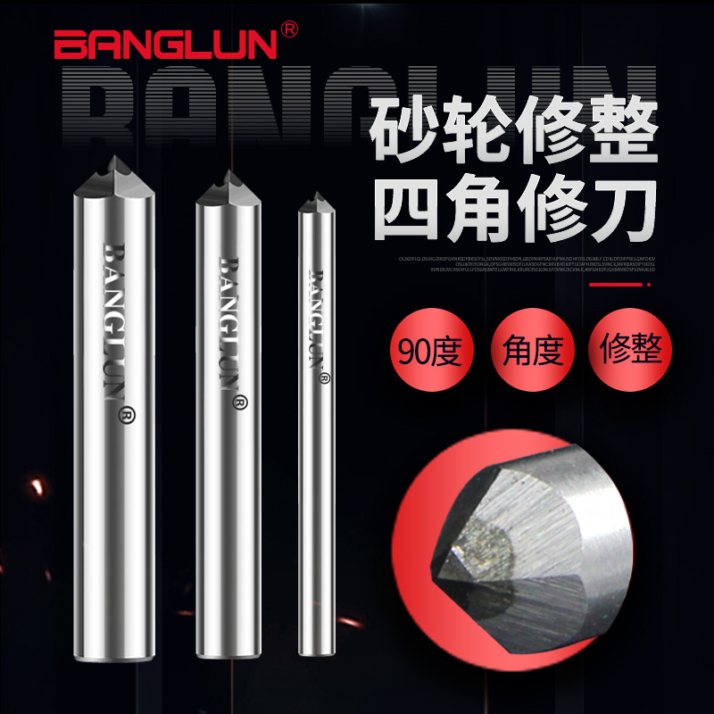 BANGLUN金刚石四角刀6mm砂轮修整笔 金刚笔 砂轮精修刀 钻石修刀