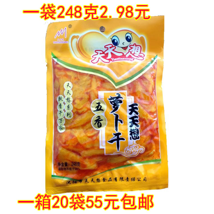 东北农家咸菜 天天想食品五香萝卜干 小咸菜 特产 榨菜 10袋包邮