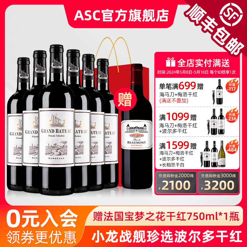 ASC法国小龙战舰珍选波尔多红酒整