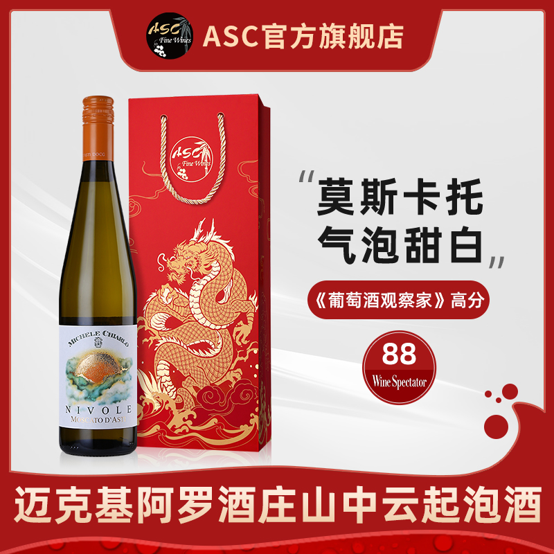 ASC意大利迈克基阿罗酒庄山中云气