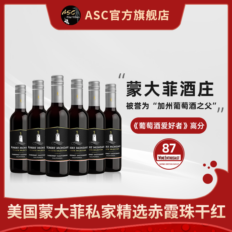 ASC美国进口蒙大菲红酒私家精选系