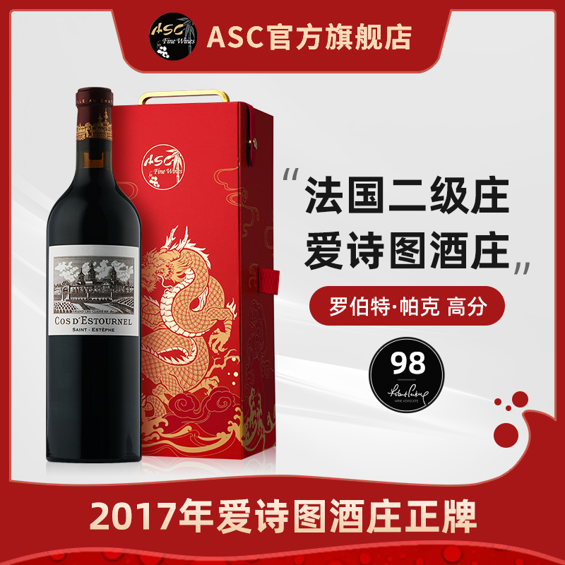 ASC法国进口波尔多二级庄2017