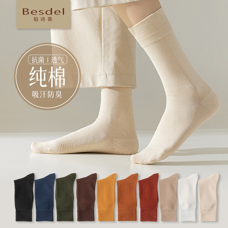BESDEL/铂诗蒂袜子女100%正品纯棉女中筒袜秋冬女士长袜抗菌防臭