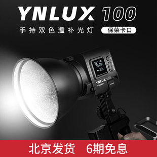 永诺LUX100 LUX200专业LED摄影补光灯100w200w影视常亮灯长亮灯拍