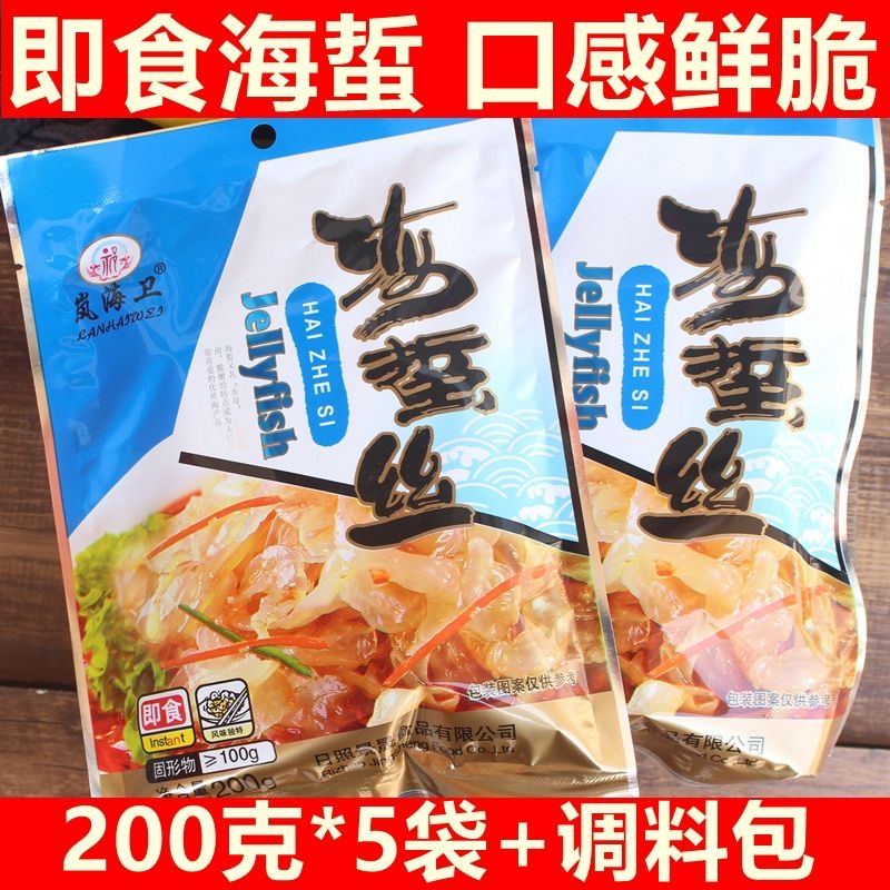 海捕海蜇丝即食200克*10袋新鲜凉拌海蜇皮下酒菜袋内有调料包