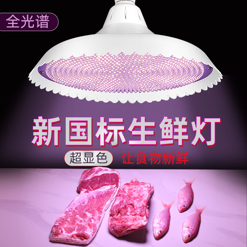 2024新国标led生鲜灯猪肉水果