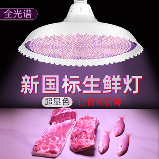 2024新国标led生鲜灯猪肉水果灯照冰鲜肉灯海鲜灯熟食专用隐形红