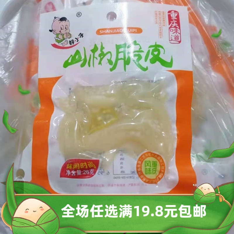 多省包邮重庆风味好小子食品26g*30袋山椒脆皮、肉皮、猪皮零食