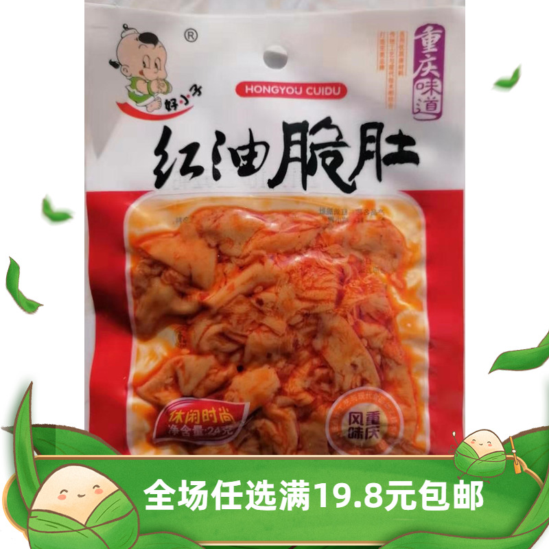 包邮 好小子红油脆肚24克/袋重庆风味零食 好小子食品