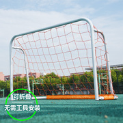 World Cup small box kindergarten children and teenagers foldable home indoor football goal 3 people 4 system portable