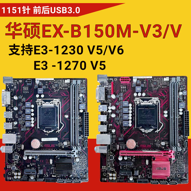 华硕B150M-K/B250 H110 1151针ITX电脑主板6789 E3V5主板套装DDR4