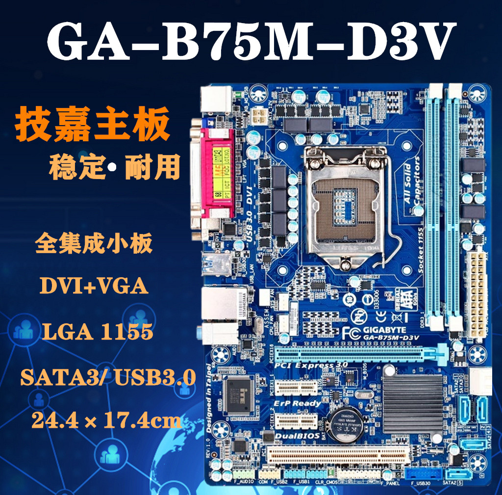 技嘉B75M-D3V/H61M-DS2/Z77P-D3台式机电脑主板E3-1230V2/I5-3570