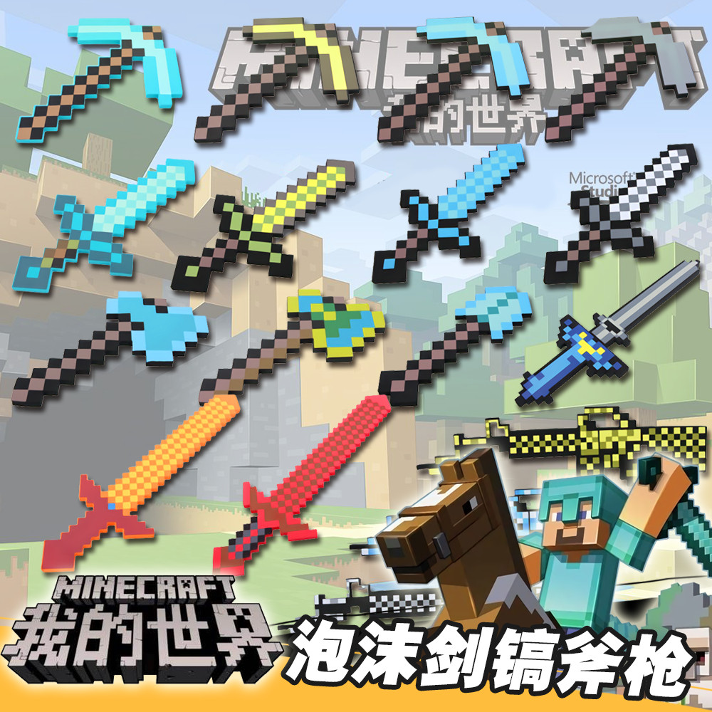 minecraft我的世界官方弓箭钻石剑镐玩具游戏周边武器道具礼物