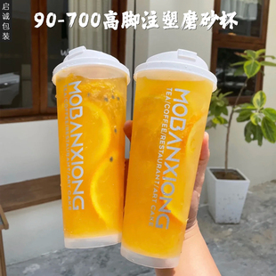 一次性塑料杯90口径注塑杯带盖磨砂700ml柠檬茶杯子高脚5mm奶茶杯