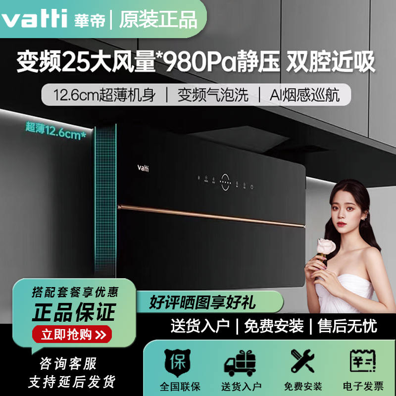 华帝变频油烟机双腔超薄近吸理想家X6家用自清洁吸油烟机X5新品