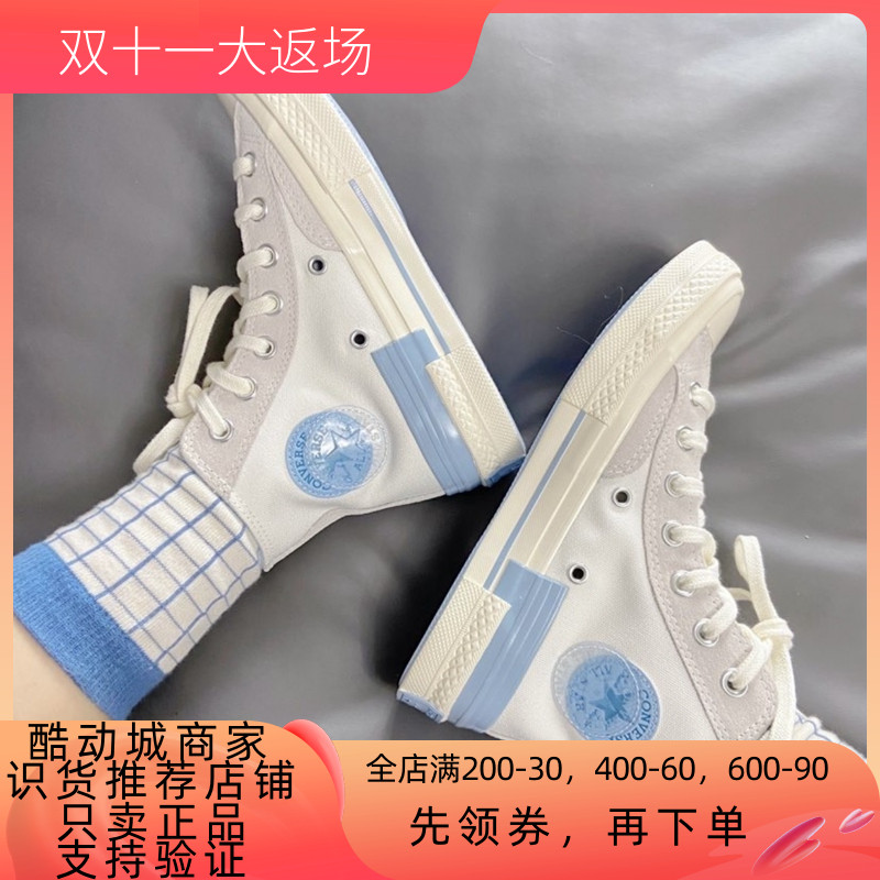 CONVERSE新款匡威1970S白蓝拼接水晶标男女高帮休闲帆布鞋173100C