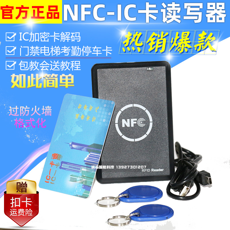 IC elevator universal entrance guard card Encryption Card copy machine Door Card Electronics Induction lock NFC ID Readerin the Electronic/Electrician , Smart Home System , Building intelligent systems , Access Reader category - from Buy2taobao.com to provide professional Taobao agent buy service