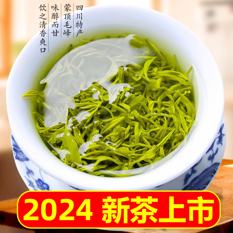 四川雅安毛峰绿茶 2024新茶明前