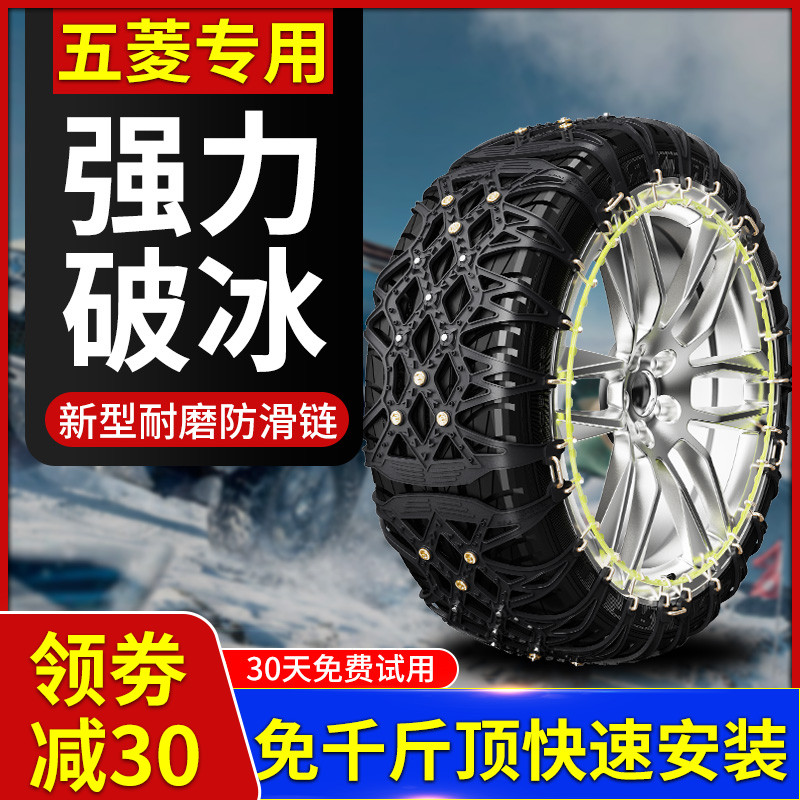 五菱宏光S/S1/S3荣光V小卡五菱之光面包车专用雪地汽车轮胎防滑链在类目 汽车/用品/配件/改装, 汽车外饰品/加装装潢/防护, 汽车防护, 轮胎防滑链中 - 来自Buy2taobao.com提供专业的淘宝代购服务