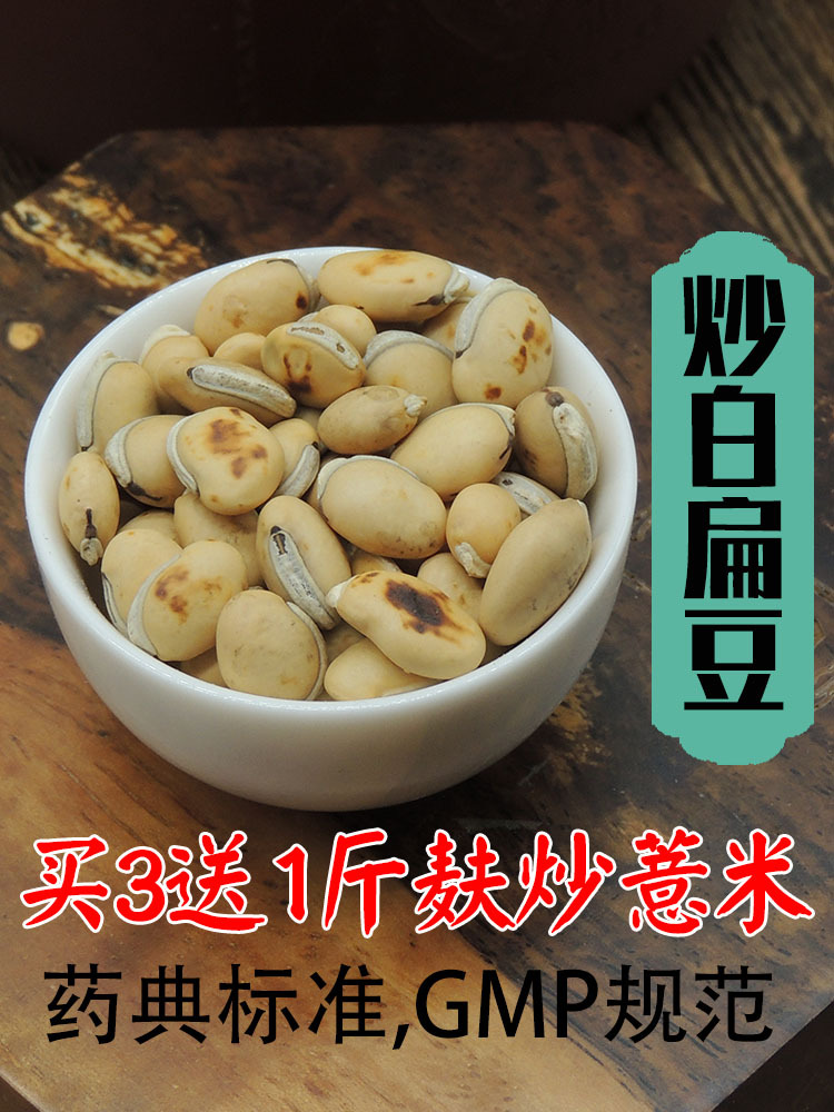 炒白扁豆500g炒熟炮制扁豆白偏豆包邮农家优质杂粮在类目 传统滋补营养品, 药食同源食品, 白扁豆中 - 来自Buy2taobao.com提供专业的淘宝代购服务