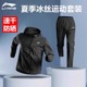 李宁运动套装男夏季冰丝速干防晒衣薄款休闲外套跑步骑行运动服男