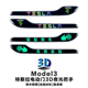 适用于特斯拉Model3/Y车门把手贴夜光发光防刮3D装饰贴开门提示贴